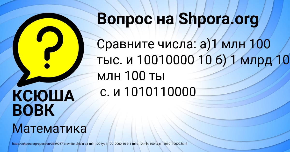 Картинка с текстом вопроса от пользователя КСЮША ВОВК