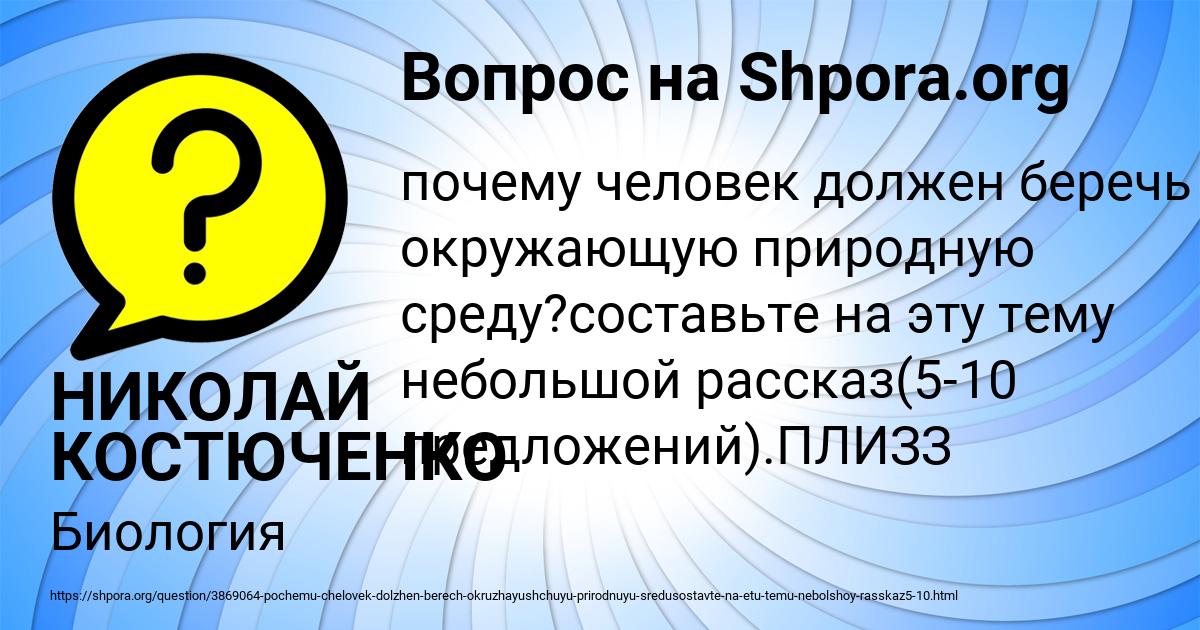 Картинка с текстом вопроса от пользователя НИКОЛАЙ КОСТЮЧЕНКО