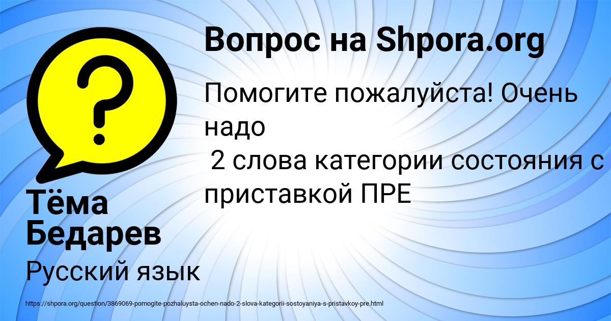 Картинка с текстом вопроса от пользователя Тёма Бедарев