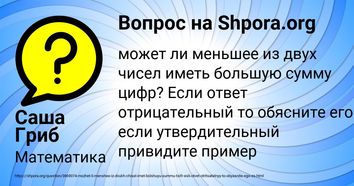 Картинка с текстом вопроса от пользователя Саша Гриб