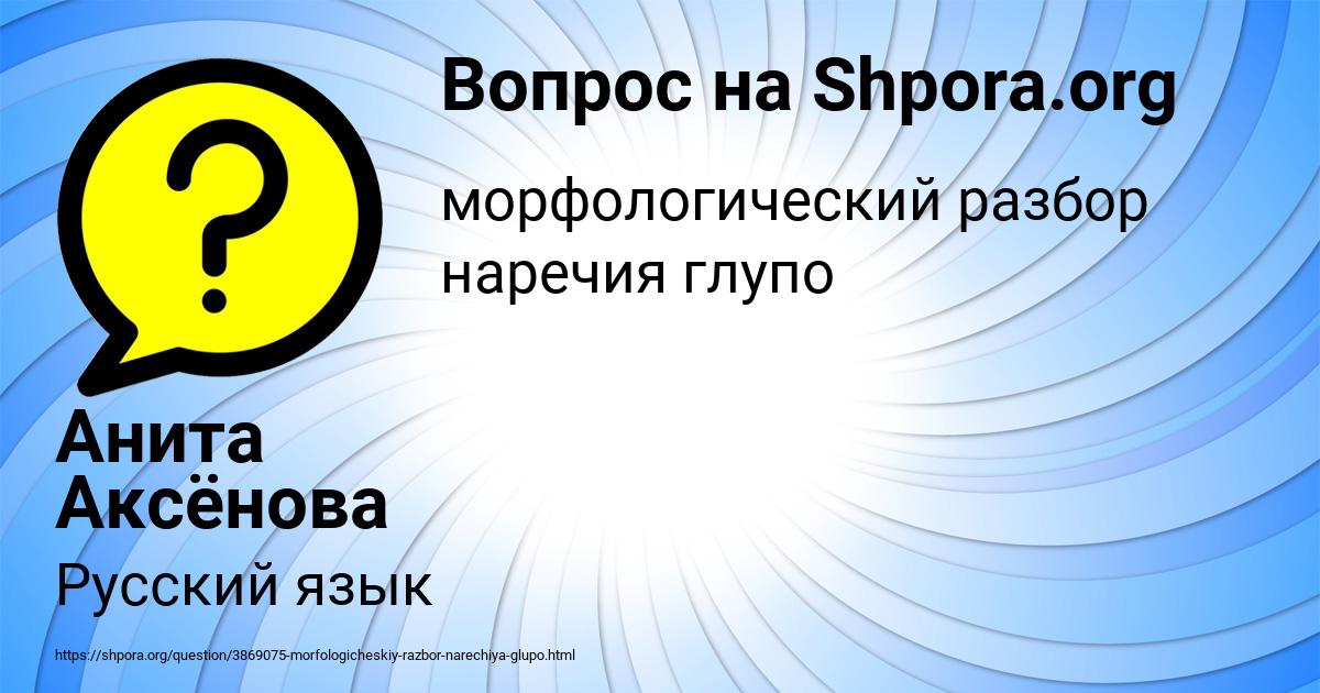 Картинка с текстом вопроса от пользователя Анита Аксёнова