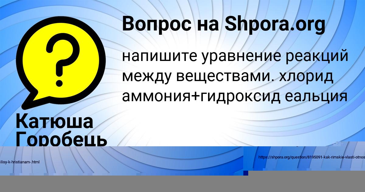 Картинка с текстом вопроса от пользователя Катюша Горобець