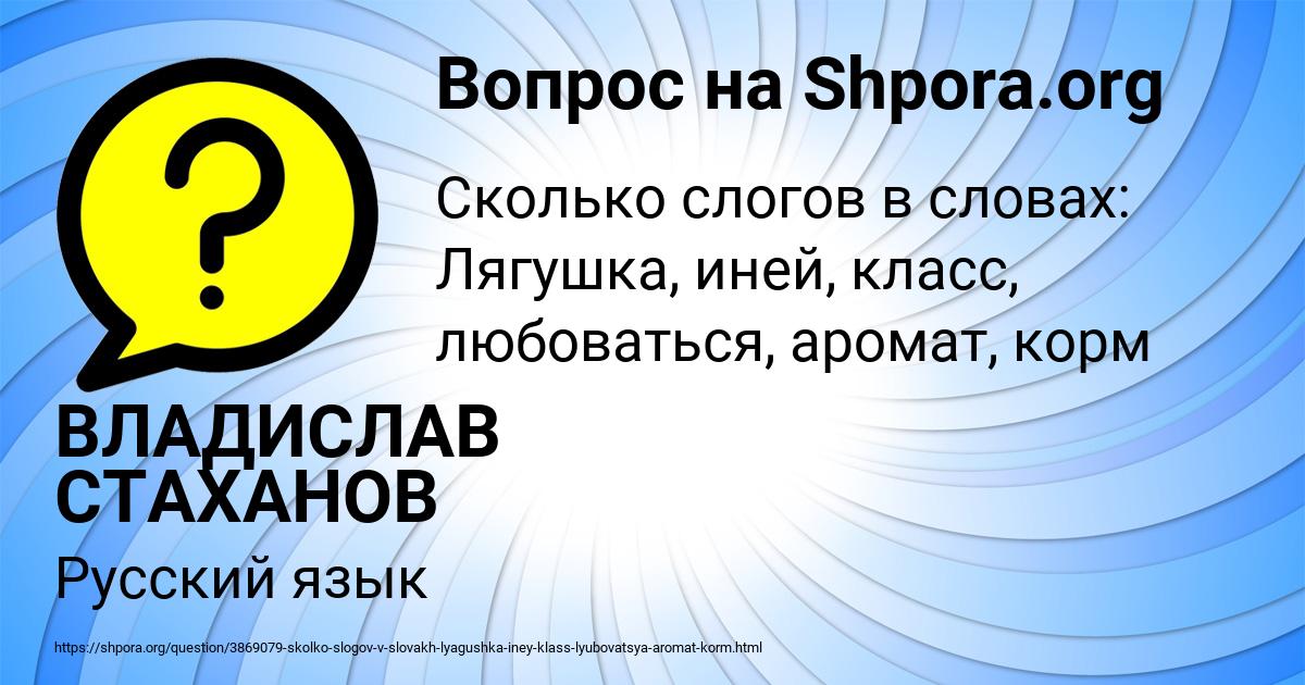 Картинка с текстом вопроса от пользователя ВЛАДИСЛАВ СТАХАНОВ