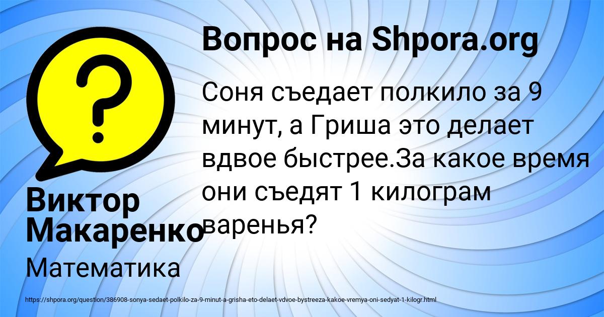 Картинка с текстом вопроса от пользователя Виктор Макаренко