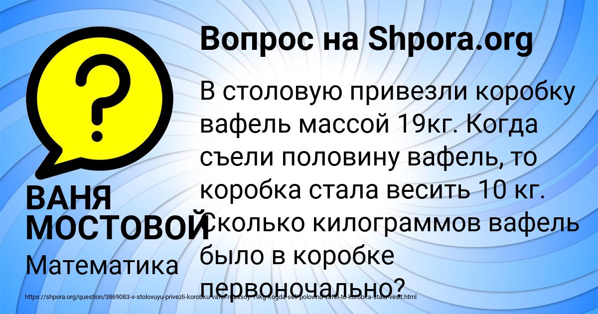 Картинка с текстом вопроса от пользователя ВАНЯ МОСТОВОЙ