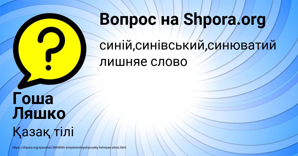 Картинка с текстом вопроса от пользователя Гоша Ляшко