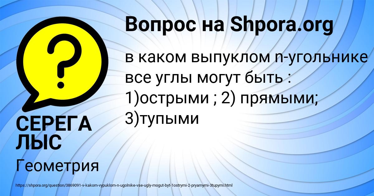 Картинка с текстом вопроса от пользователя СЕРЕГА ЛЫС