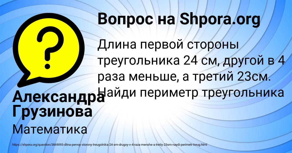 Картинка с текстом вопроса от пользователя Александра Грузинова