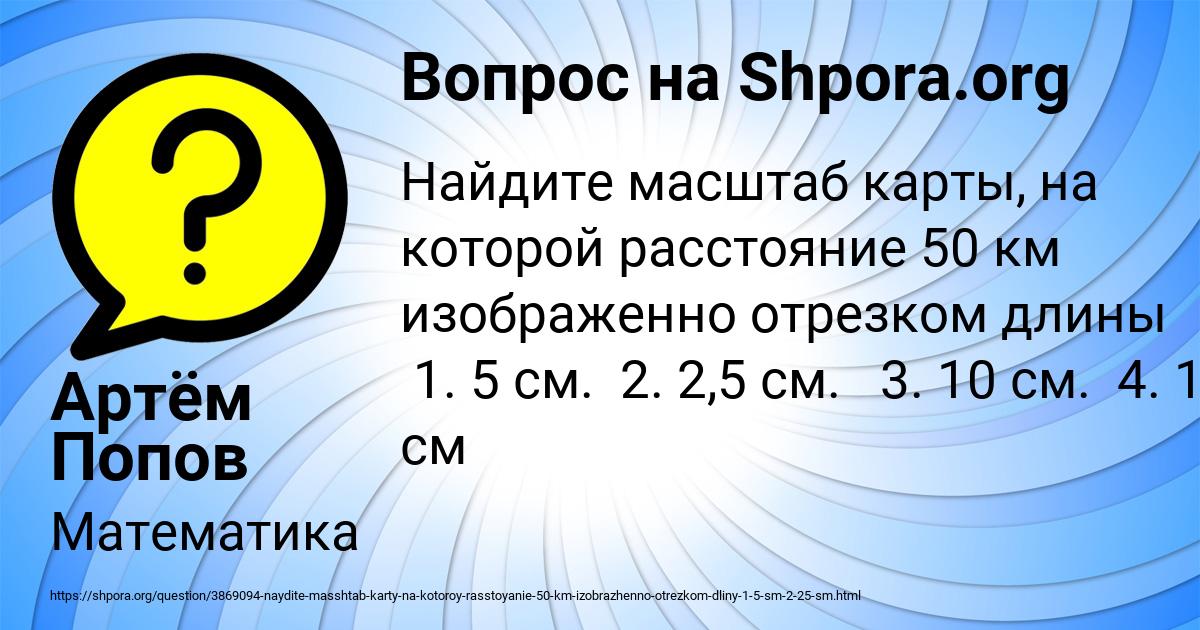 Картинка с текстом вопроса от пользователя Артём Попов