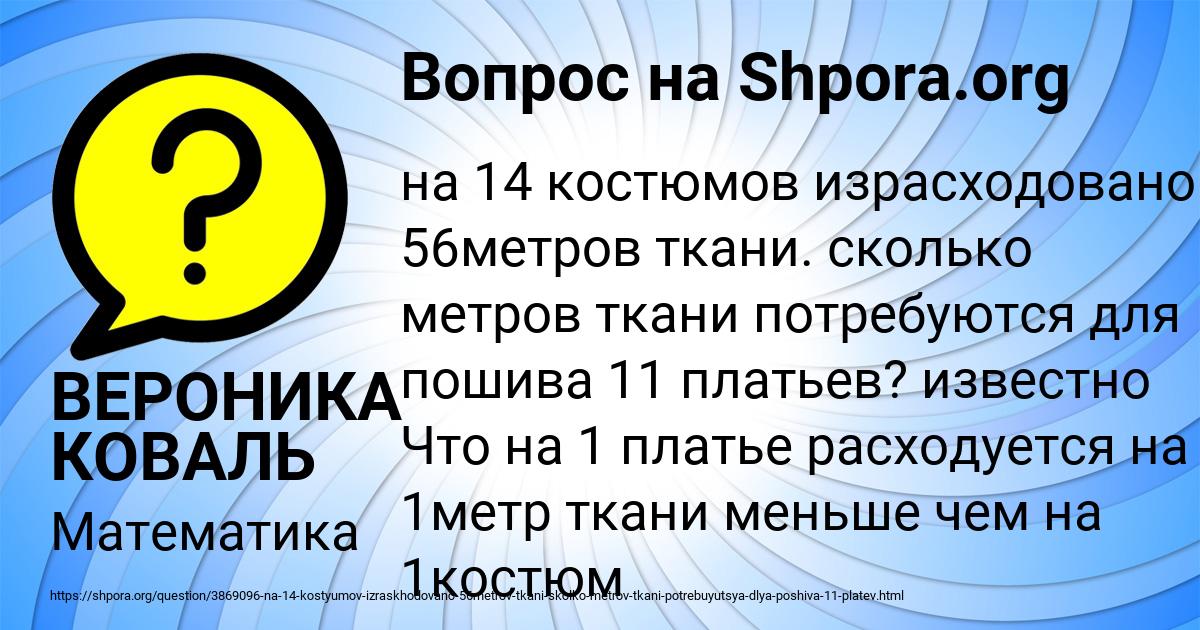 Картинка с текстом вопроса от пользователя ВЕРОНИКА КОВАЛЬ