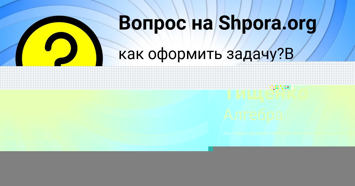 Картинка с текстом вопроса от пользователя Анжела Тищенко