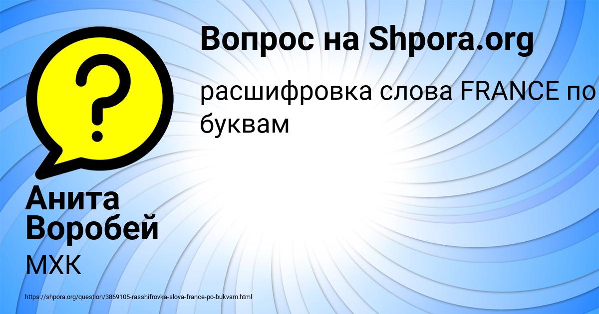 Картинка с текстом вопроса от пользователя Анита Воробей