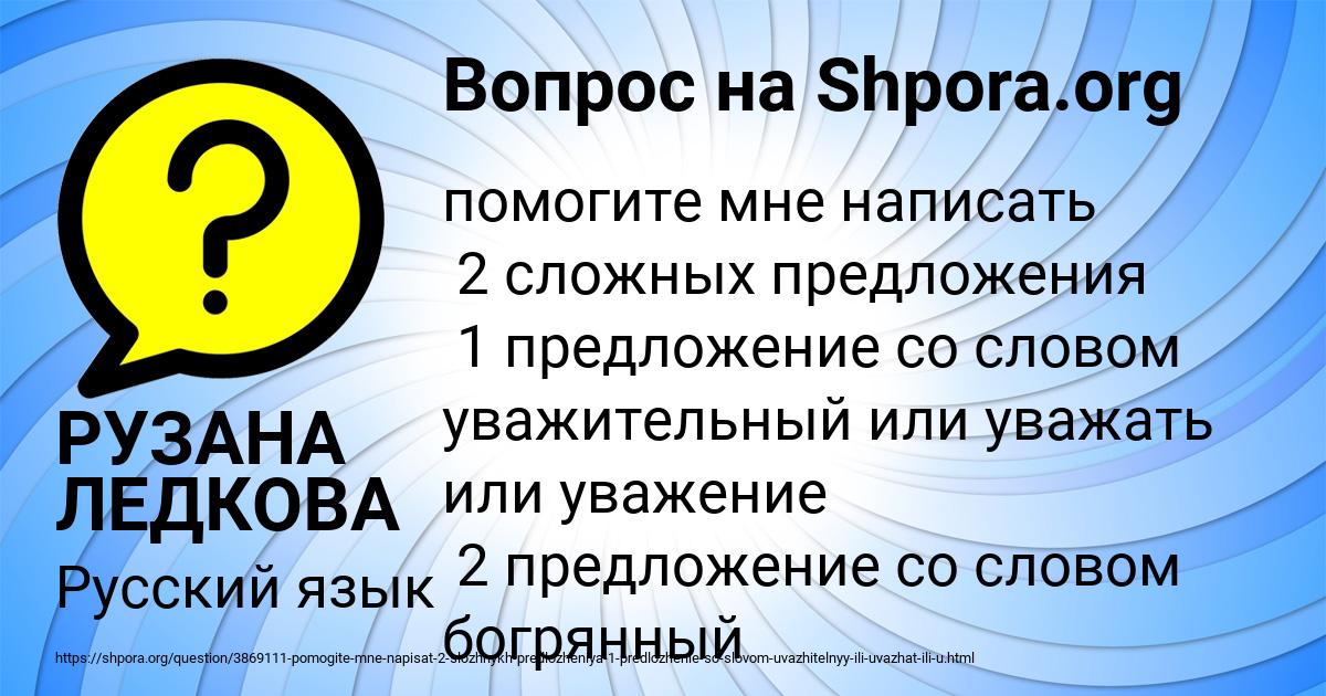 Картинка с текстом вопроса от пользователя РУЗАНА ЛЕДКОВА