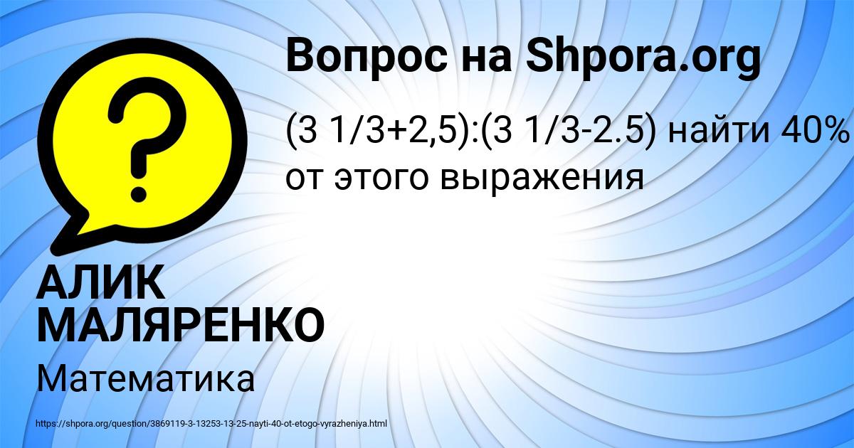Картинка с текстом вопроса от пользователя АЛИК МАЛЯРЕНКО