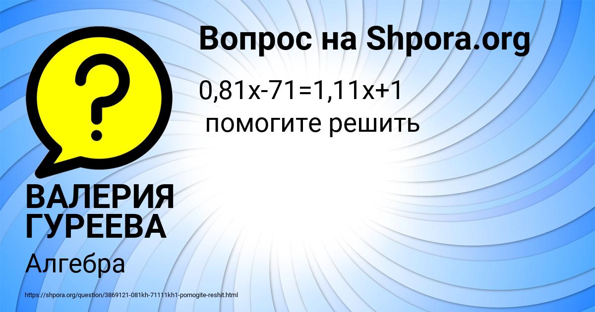 Картинка с текстом вопроса от пользователя ВАЛЕРИЯ ГУРЕЕВА