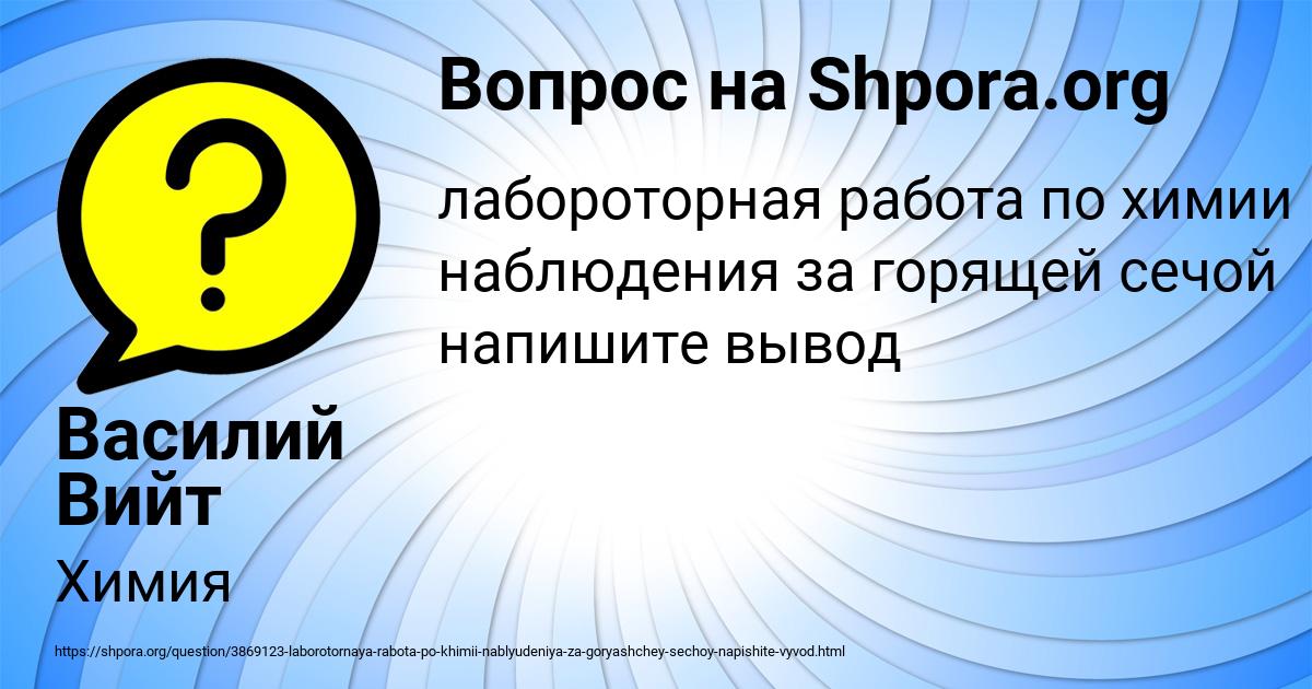Картинка с текстом вопроса от пользователя Василий Вийт