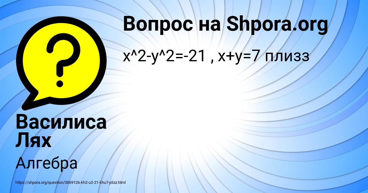 Картинка с текстом вопроса от пользователя Василиса Лях