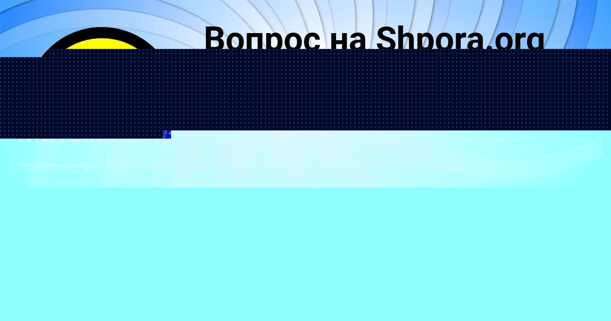 Картинка с текстом вопроса от пользователя Ярослав Гриб