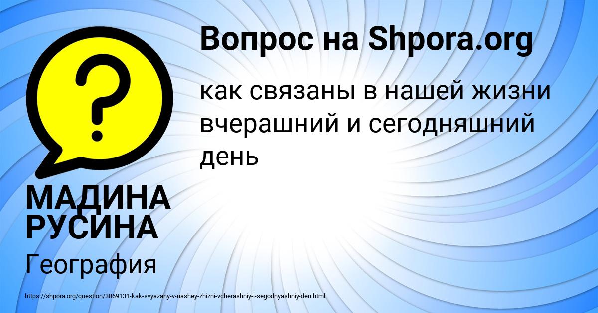 Картинка с текстом вопроса от пользователя МАДИНА РУСИНА