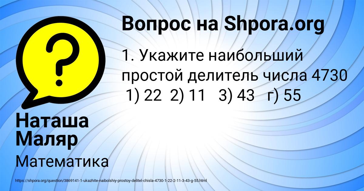 Картинка с текстом вопроса от пользователя Наташа Маляр