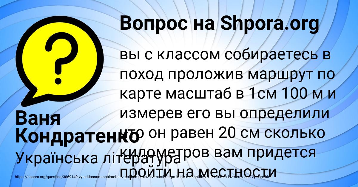 Картинка с текстом вопроса от пользователя Ваня Кондратенко
