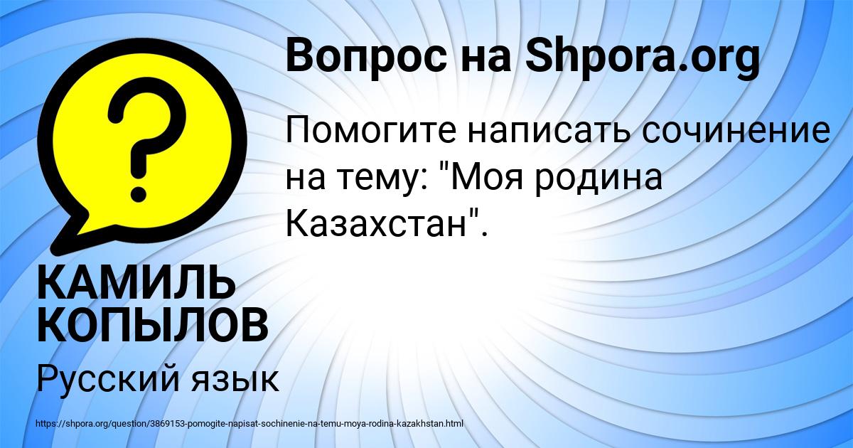 Картинка с текстом вопроса от пользователя КАМИЛЬ КОПЫЛОВ