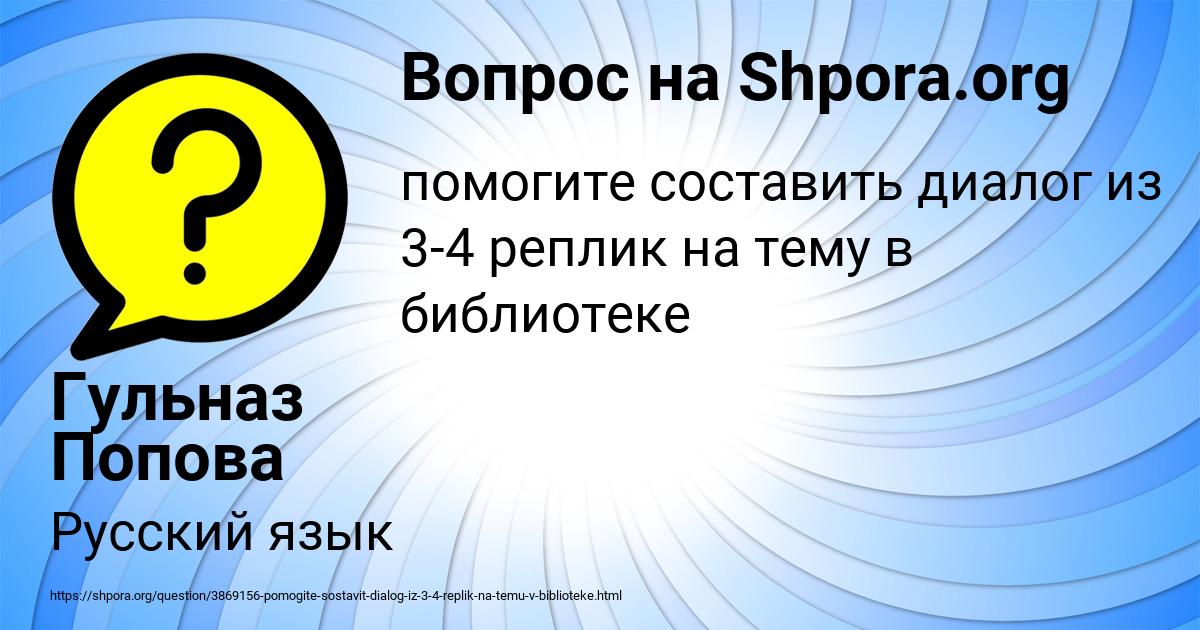 Картинка с текстом вопроса от пользователя Гульназ Попова