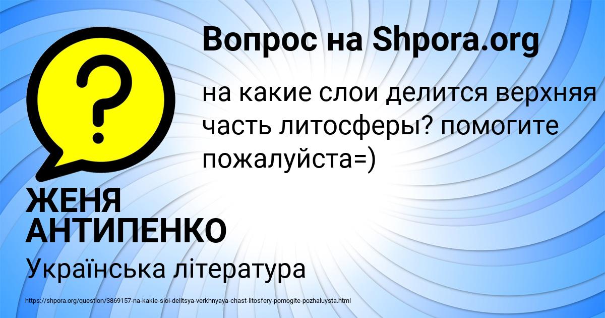Картинка с текстом вопроса от пользователя ЖЕНЯ АНТИПЕНКО