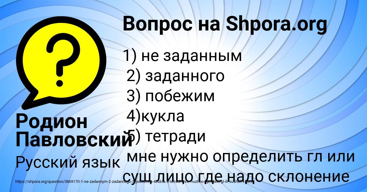 Картинка с текстом вопроса от пользователя Родион Павловский
