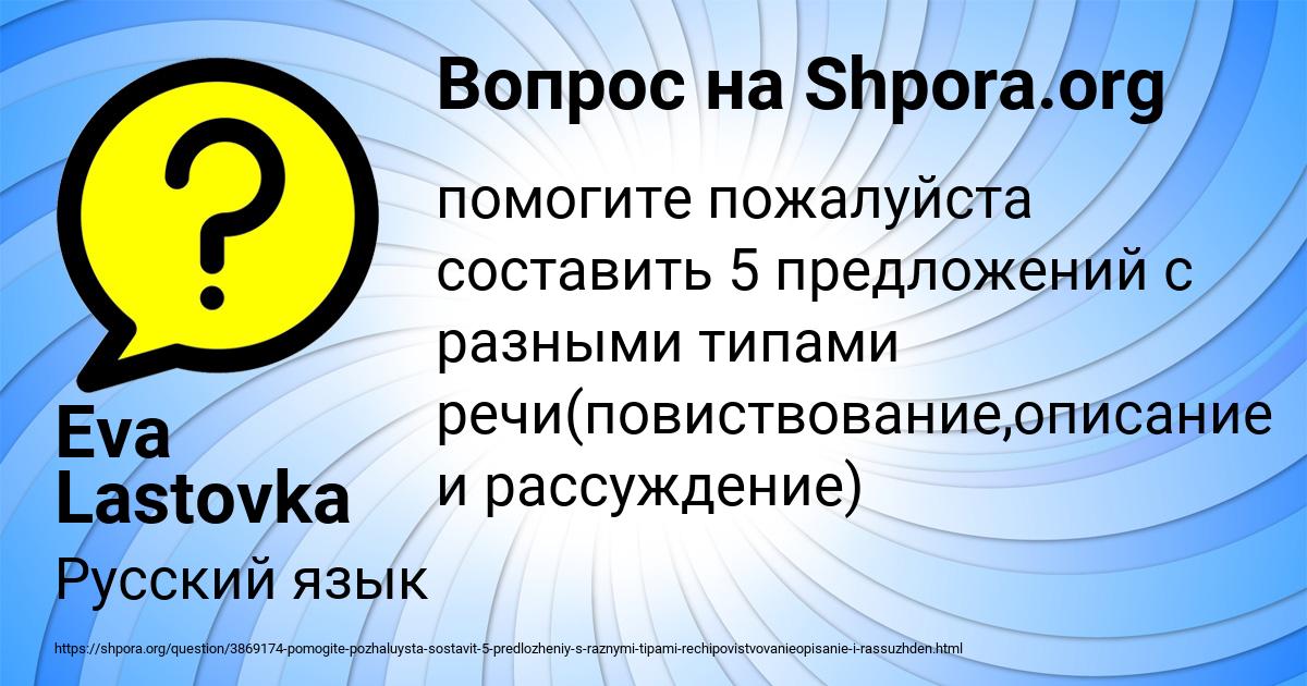 Картинка с текстом вопроса от пользователя Eva Lastovka