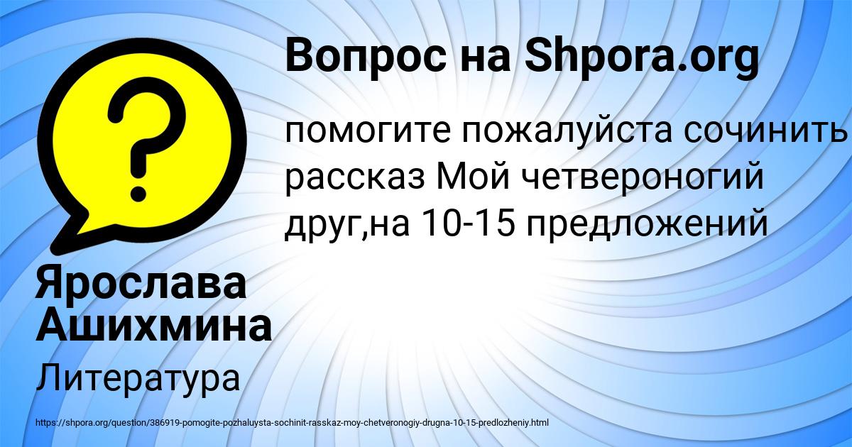 Картинка с текстом вопроса от пользователя Ярослава Ашихмина