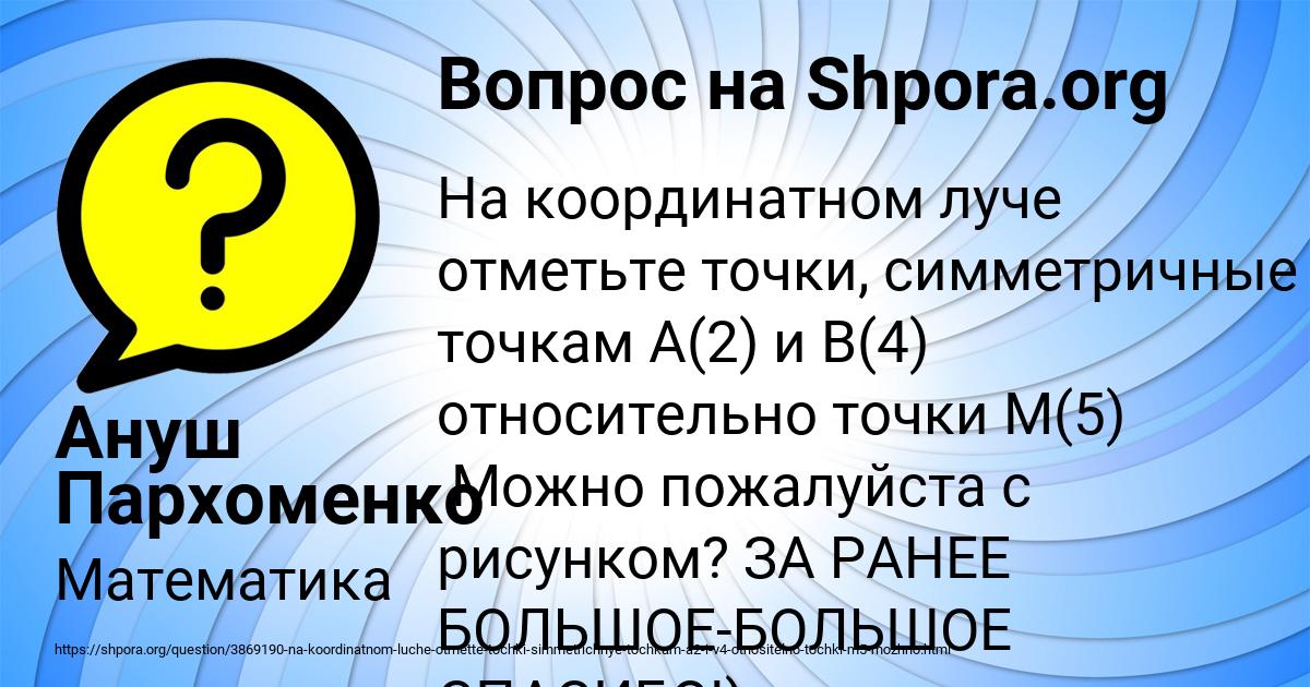 Картинка с текстом вопроса от пользователя Ануш Пархоменко