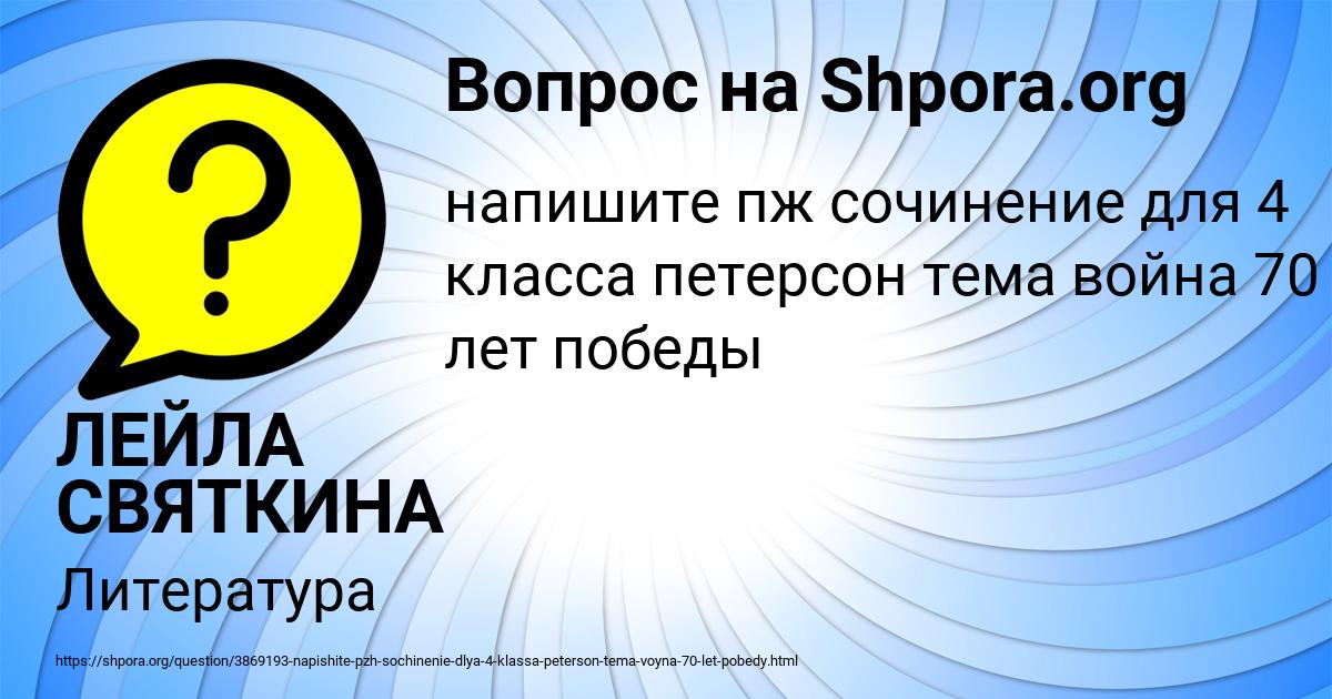 Картинка с текстом вопроса от пользователя ЛЕЙЛА СВЯТКИНА
