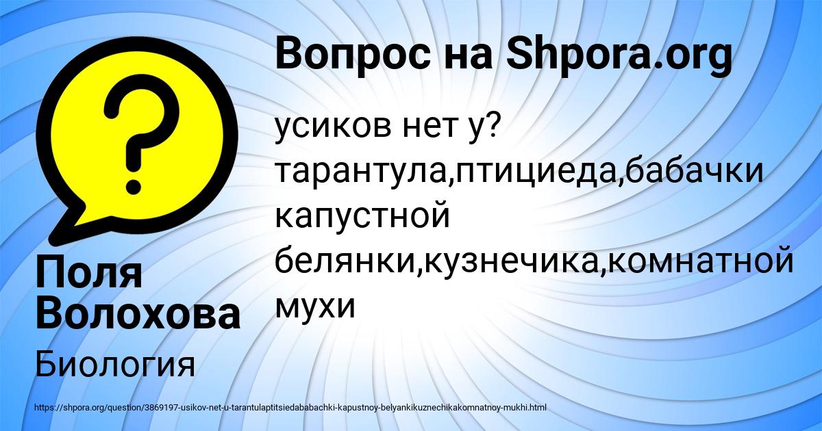 Картинка с текстом вопроса от пользователя Поля Волохова