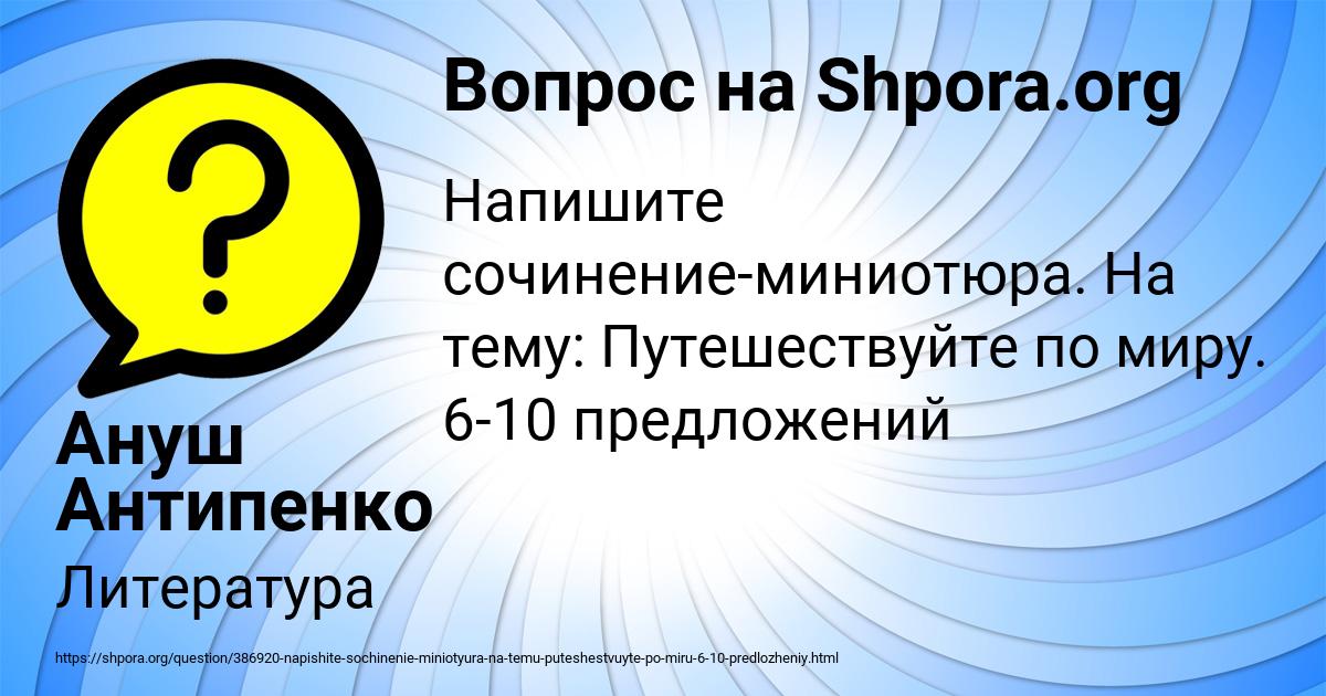 Картинка с текстом вопроса от пользователя Ануш Антипенко
