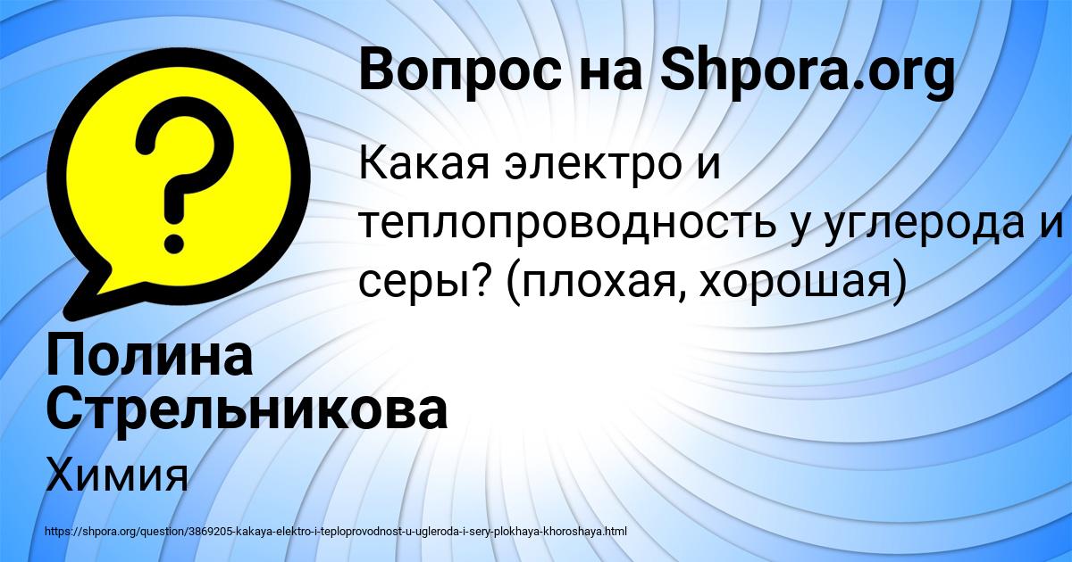 Картинка с текстом вопроса от пользователя Полина Стрельникова