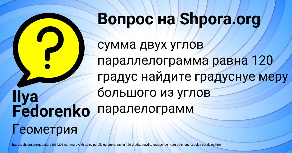 Картинка с текстом вопроса от пользователя Ilya Fedorenko