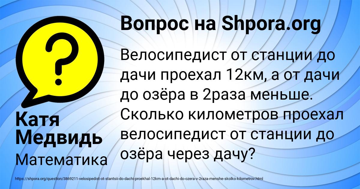 Картинка с текстом вопроса от пользователя Катя Медвидь