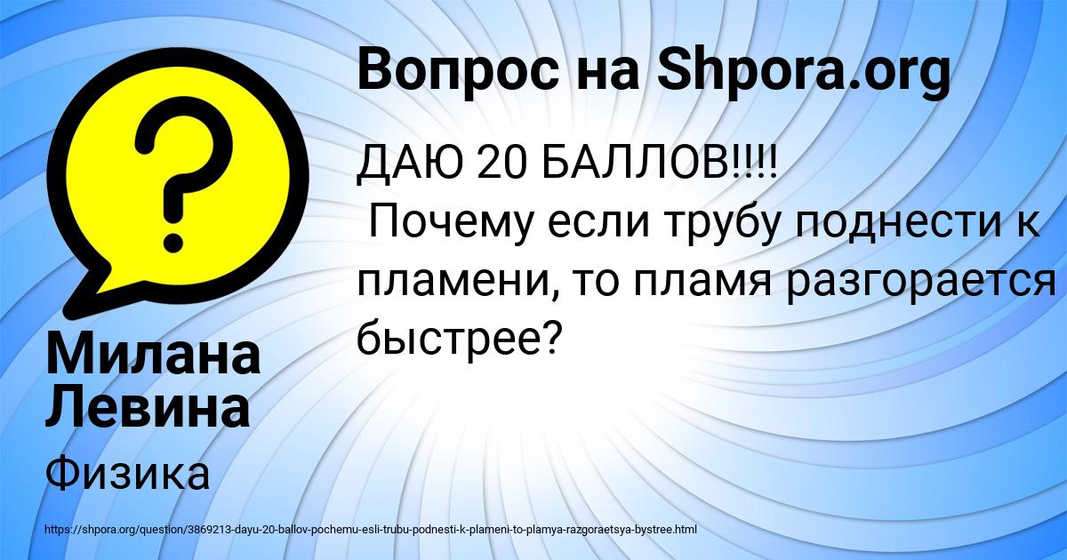 Картинка с текстом вопроса от пользователя Милана Левина