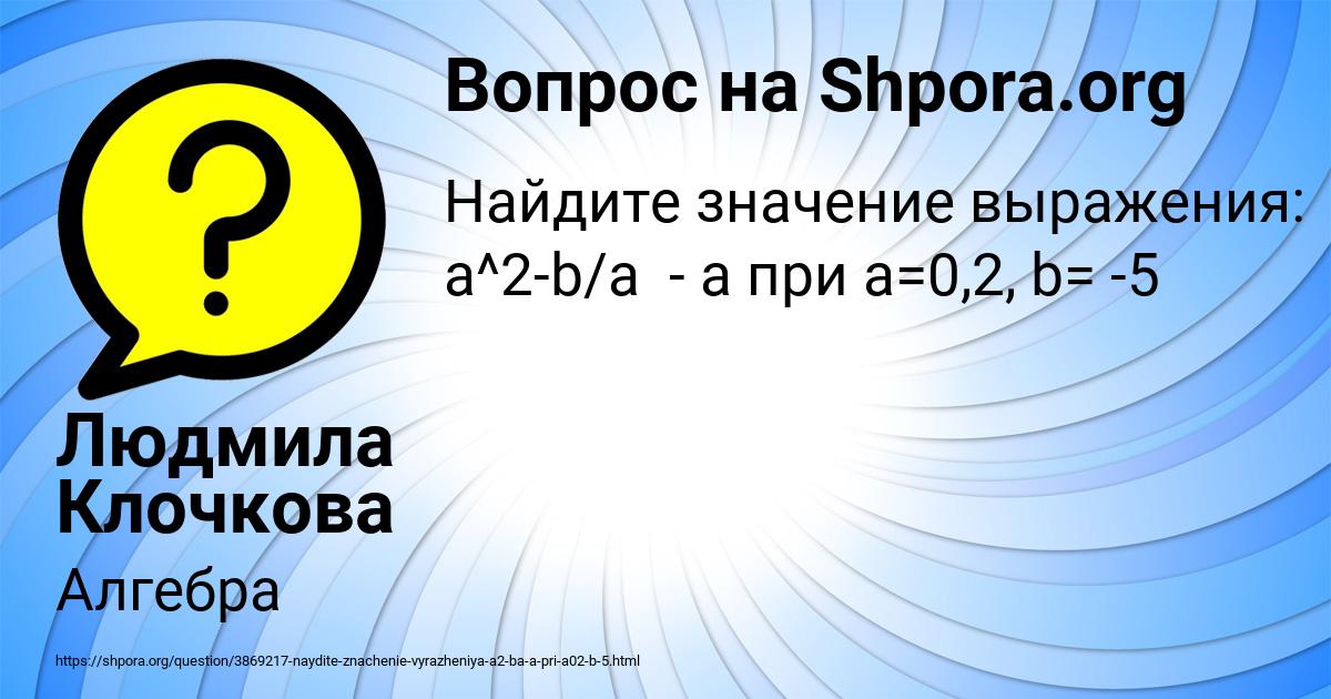 Картинка с текстом вопроса от пользователя Людмила Клочкова