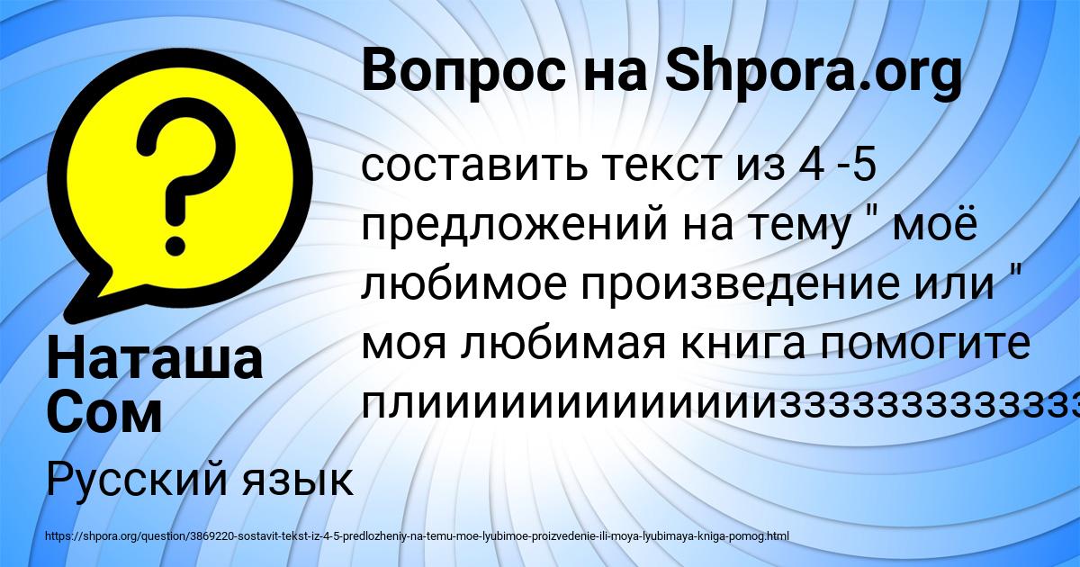 Картинка с текстом вопроса от пользователя Наташа Сом