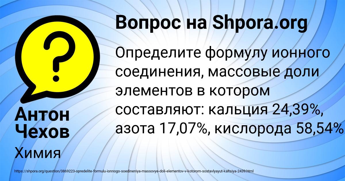 Картинка с текстом вопроса от пользователя Антон Чехов