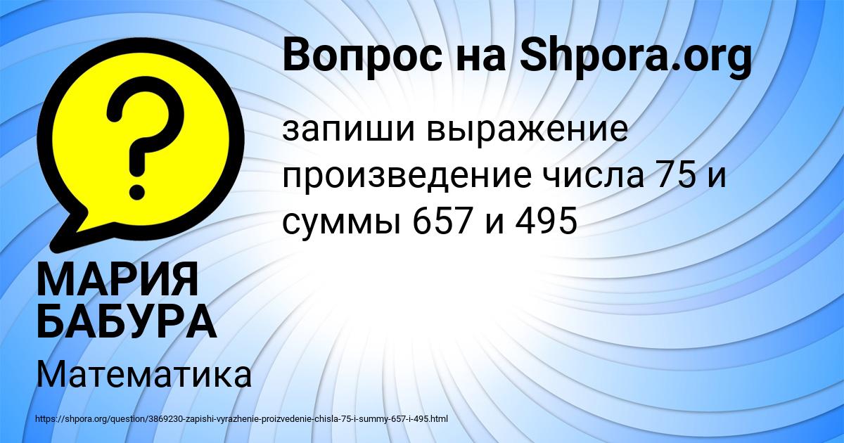 Картинка с текстом вопроса от пользователя МАРИЯ БАБУРА