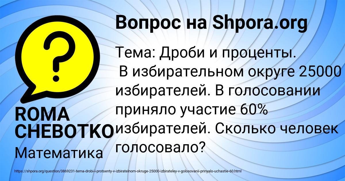 Картинка с текстом вопроса от пользователя ROMA CHEBOTKO