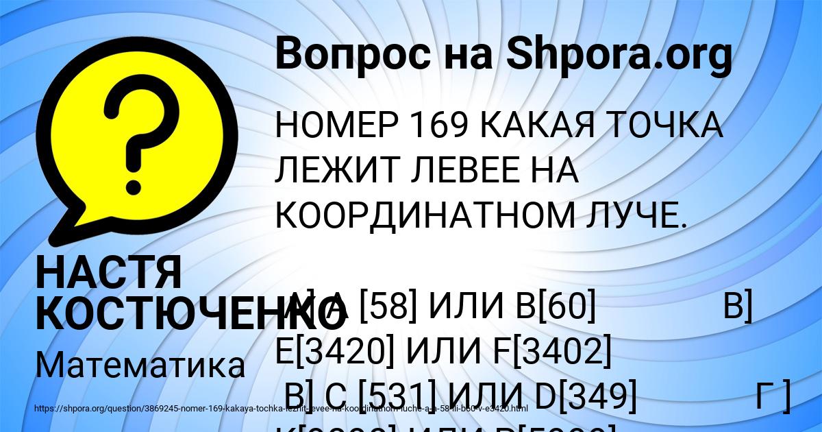 Картинка с текстом вопроса от пользователя НАСТЯ КОСТЮЧЕНКО