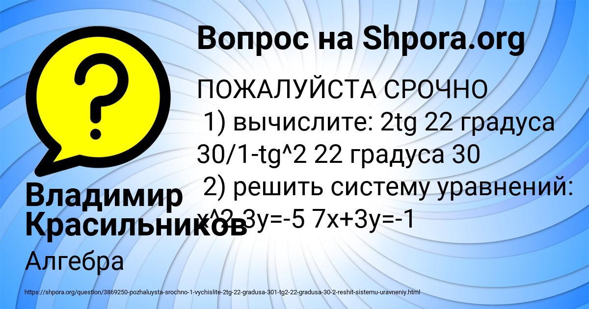 Картинка с текстом вопроса от пользователя Владимир Красильников