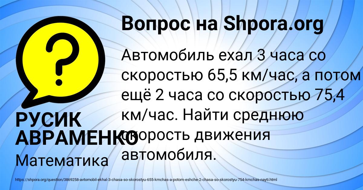 Картинка с текстом вопроса от пользователя РУСИК АВРАМЕНКО