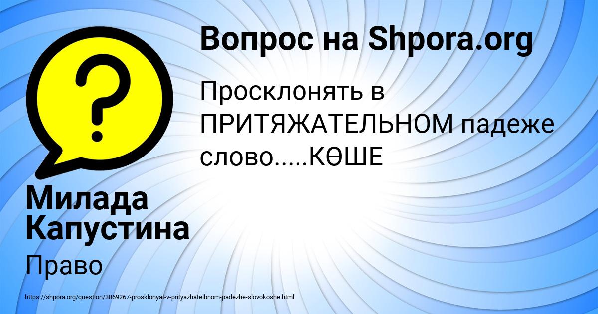 Картинка с текстом вопроса от пользователя Милада Капустина