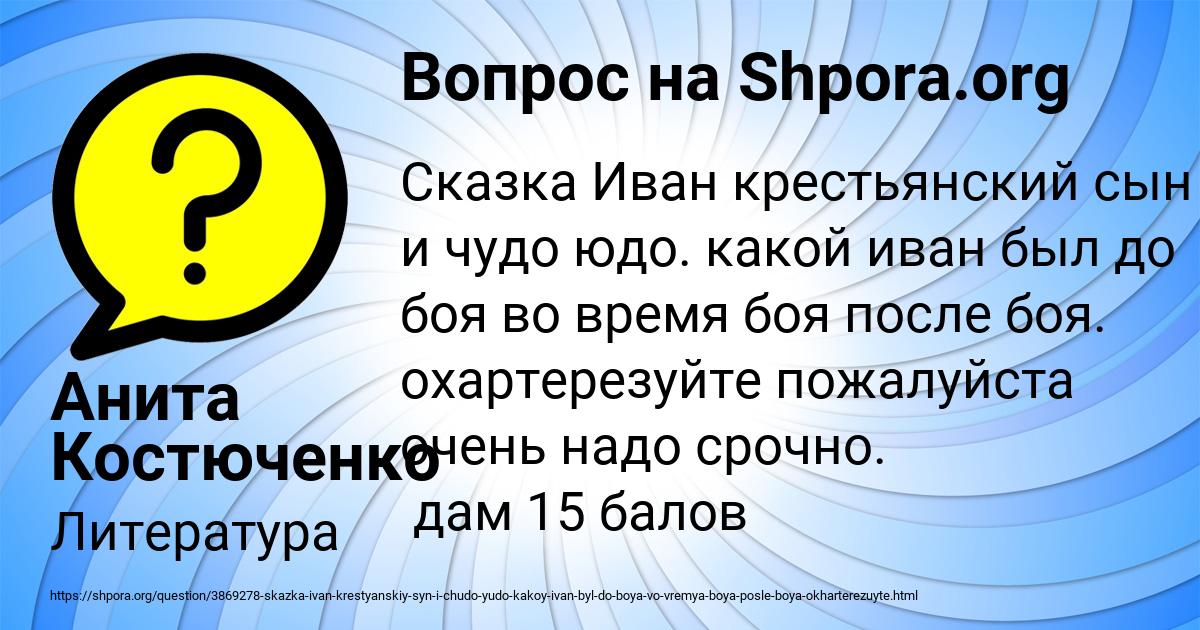 Картинка с текстом вопроса от пользователя Анита Костюченко