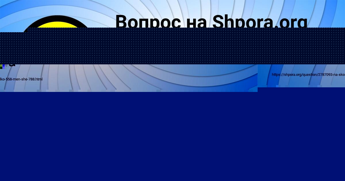 Картинка с текстом вопроса от пользователя ГУЛЬНАЗ ТОЛМАЧЁВА